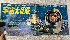 プレスシート 宇宙大征服 スピードポスターサイズ 1969 初版 ロバート・アルトマン監督、ジェームズ・カーン、ロバート・デュバル