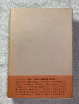 サイン本 街道をゆく(1巻 巻数表記無し) 司馬遼太郎 昭和46年 初版・カバー・帯・署名 朝日新聞社_画像3