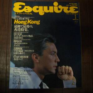 【雑誌】エスクァイア●さらば植民地の世紀「Hong Kong」最初で最後の香港特集●ジム・ジャームッシュ（インタビュー）●四方田犬彦