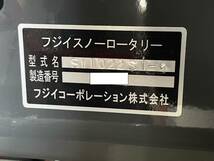 フジイ　藤井　FUJII ガソリン　除雪機　中型　22馬力　新品同様　未使用品　現行型　Si1022S1-a　美品 新古品　_画像3