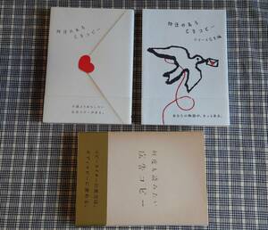 ■物語のある広告コピー ■物語のある広告コピーシリーズ広告編 ■何度も読みたい広告コピー 3冊セット ●バイ インターナショナル