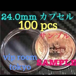 #24mmカプセル x100 pcs #24mm保護カプセル 硬貨保護カプセル ギザ 10 24.0mm迄の硬貨 #10円 #100円 貨幣 対応可能 #viproomtokyo