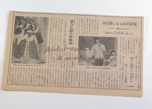 1977年の新聞記事！超合体魔術ロボ・ギンガイザー！◇田中星児！（切り抜き:管理W7202）