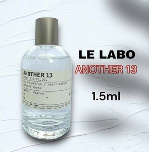 LELABO　ルラボ アナザー13　EDP　1.5ml　香水　サンプル
