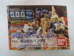 67341■未使用品　S.O.G.2 ～機動戦士ガンダム第08MS小隊～オデッサ作戦　全7種