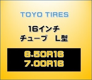 インボイス対応 トーヨー【L型バルブ　16インチ　チューブ】　 600-16 650-16 700-16 6.50R16 7.00R16