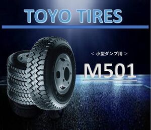 トーヨー　M501 7.00R15 10PR 【2本総額24900円】【4本総額49800円】【6本総額74700円】 チューブタイプ 700R15 ラグ　TOYO　　　