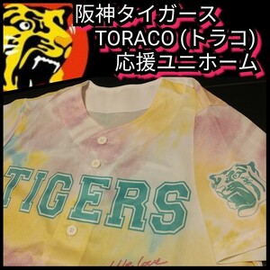 ○新品【阪神☆TORACO☆応援ユニフォーム】2020☆阪神タイガース☆送料無料☆