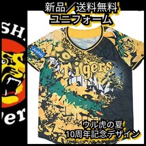 ▽新品【阪神☆2022ウル虎の夏☆応援ユニフォーム】阪神タイガース☆送料無料☆_画像1