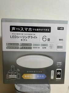 本日0時までの価格！新品未使用　未開封　ニトリ　シーリングライト　ネクト　6畳