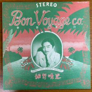 初版【LP】細野晴臣/泰安洋行【240319】1976/Haruomi Hosono/Bon Voyage Coの画像1