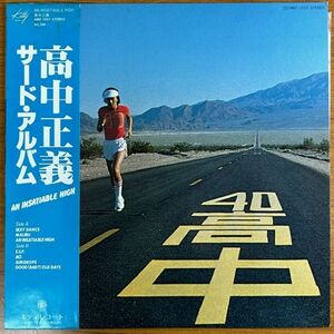 【LP】高中正義/サード・アルバム【240319】Masayoshi Takanaka/An Insatiable High/1977/fusion/City Pop