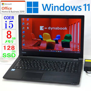 【美品】dynabook B55/D★Core i5-6200U/SSD128GB/8GBメモリ/15.6型/LED/WLAN/Bluetooth/DVD/USB3.0/SD/Win11/Office H＆B2019/A01