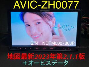 AVIC-ZH0077★最新地図2023年第2.1.1版＋オービス★バックカメラ/マイク/USB付 フルセグ CD録音 DVD Bluetooth ハンズフリー 音声認識