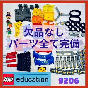 【欠品なし】レゴ エデュケーション テックマシーンセット 9206