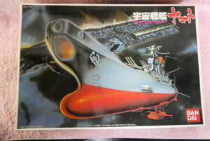 .③-29 -①- Uchu Senkan Yamato 1/1000 scale pra сhick model plastic model not yet constructed 1980 made in Japan at that time 