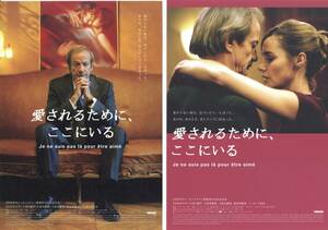 映画チラシ2種【送料90円】★『愛されるために、ここにいる』★ステファヌ・ブリゼ監督★パトリック・シェネ★[ユーロスペース]