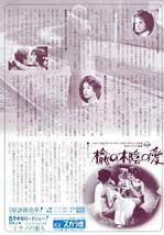 映画チラシ2種【送料90円】★『楡の木陰の愛』★ジャンルイジ・カルデローネ監督★マーク・レスター★[ニュー東宝シネマ1/名宝スカラ座]_画像5