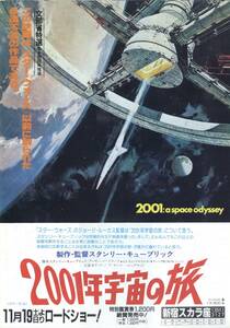 映画チラシ【送料90円】★『2001年宇宙の旅』★スタンリー・キューブリック監督★キア・デュリア/ゲイリー・ロックウッド★[新宿スカラ座]