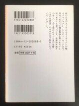 奇食珍食　小泉武夫　中央公論社　2001年　カバ　中公文庫_画像3