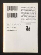 大正百話　矢野誠一　文藝春秋　1998年　初版　カバ　文春文庫_画像3