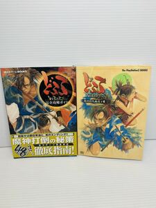 PS2 攻略本 どろろ 2冊まとめ どろろ完全攻略ガイド+どろろ魔神討伐極意之書 講談社ゲームBOOKS ソフトバンク パブリッシング