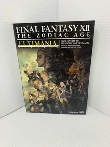 PS4 攻略本 ファイナルファンタジー ザ ゾディアック エイジ アルティマニア スクウェア・エニックス FINAL FANTASY XII THE ZODIAC AGE