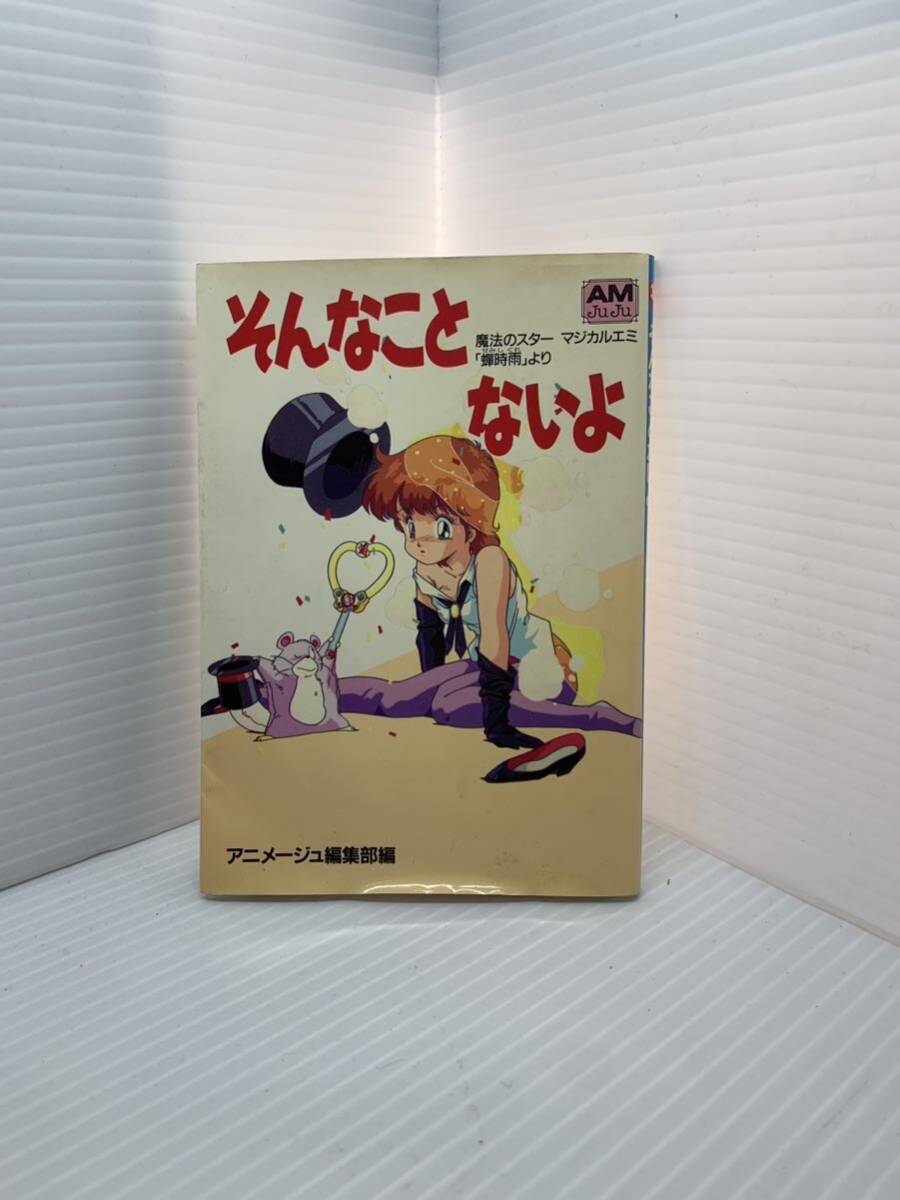 2025年最新】Yahoo!オークション -マジカルエミ 蝉時雨の中古品 2025年最新】Yahoo!オークション -マジカルエミ 蝉時雨の中古品