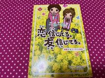 一期一会　恋信じてる友信じてる　恋チョコ？友チョコ？　2冊まとめ売り_画像4