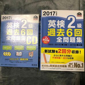 2017年度版 英検2級 過去6回全問題集＋CDセット