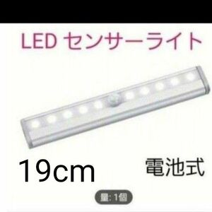 LED 人感センサーライト