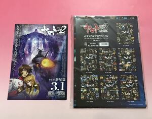 非売品フライヤー+メモリアルクリアファイル 第一章～第七章 名場面ダイジェスト 7枚セット 宇宙戦艦ヤマト2202 愛の戦士たち 新星篇 映画