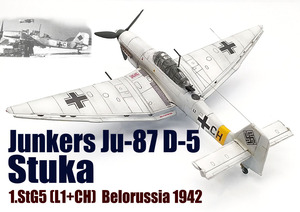 1/144 完成品 ユンカース Ju-87 D-5 スツーカ 1.StG5 (L1+CH) ベラルーシ 1943/44