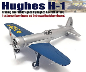 1/144 完成品 ヒューズ H-1（Hughes H-1）世界速度記録 アメリカ大陸横断速度記録 1935 (映画『アビエイター』登場)