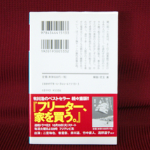 幻冬舎文庫「阪急電車」有川浩 帯付き あ-34-1_画像2