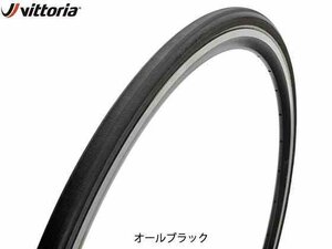 Vittoria ビットリア Strada ストラーダ チューブラータイヤ オールブラック 21mm