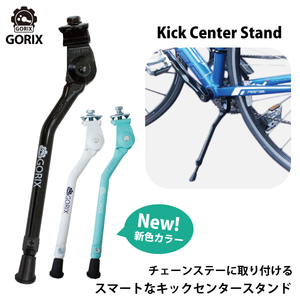 GORIX ゴリックス スマートな自転車スタンド GX-KC22AAJ-Z　ブラック　黒