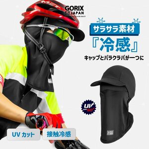 GORIX ゴリックス 夏用 冷感 フェイスマスク バラクラバ 自転車 涼しい 接触冷感 ロードバイク つば付き キャップ(GW-SuCAP) 