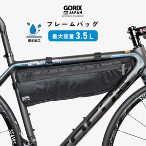 GORIX ゴリックス フレームバッグ ロードバイク 自転車 撥水加工防水ジッパー (GX-FB SLOTH)大容量 3.5L