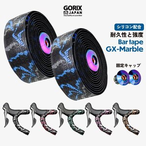 GORIX ゴリックス バーテープ ロードバイク 自転車 おしゃれ 柄 シリコン 耐久性 グリップ力 滑りとめ デザイン柄 (GX-Marble) チェレステ