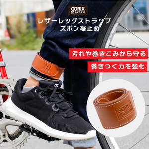 Gorix Gorix Bicycle Hem Band Кожаный ремешок для ног (Gx-Susoroll).