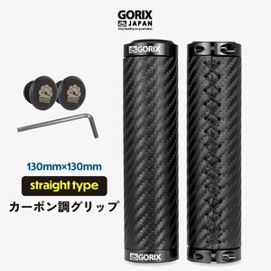 GORIX GORIX BICYCLE GRIP PATTRENT Углеродная настройка Прямая трубка с фиксированной фиксированной велосипедной ручкой для велосипедного велосипеда (GX-Bont84)