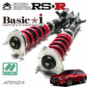 RSR 車高調 Basic☆i アテンザワゴン GJ2FW H27/1～ FF XD