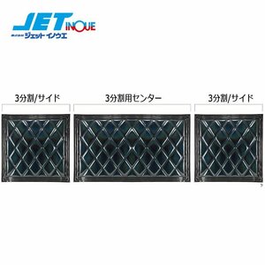 ジェットイノウエ ウレタン入り泥除け「綺羅」 長たれ3分割 3枚セット (黒/黒ライン) 4tワイド車用 サイド600x500(x2枚) センター990x500