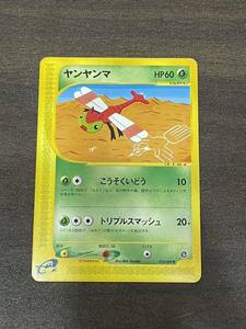 ポケモンカードe ヤンヤンマ こうそくいどう ポケモンカード ポケカ 裂けた大地