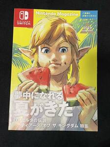 2003summer ニンテンドーマガジン Nintendo Magazine ゼルダの伝説 ティアーズオブキングダム 特集 Nintendo Switch 雑誌 ポケモン他