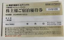 東急不動産株主優待券 宿泊優待券 東急ホテルハーヴェスト ハーベスト 宿泊割引券 1～9枚_画像1