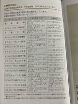 東急不動産株主優待券 宿泊優待券 東急ホテルハーヴェスト ハーベスト 宿泊割引券 1～9枚_画像5