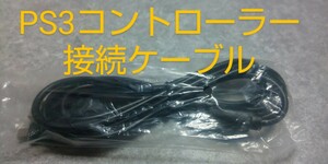 PS3 other mini-B type cable 