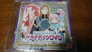 テイルズオブザワールド　レディアントマイソロジー2 特典　ドラマチックDVD ゴールデングミ篇